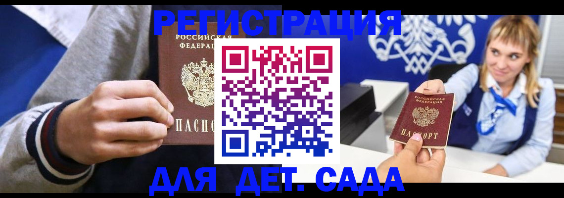 временная регистрация для школы в Угличе