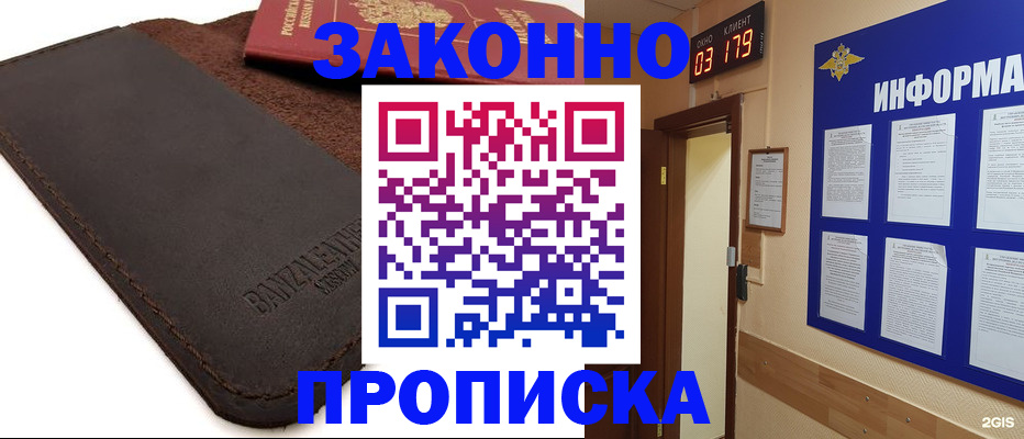 прописка штамп в Угличе